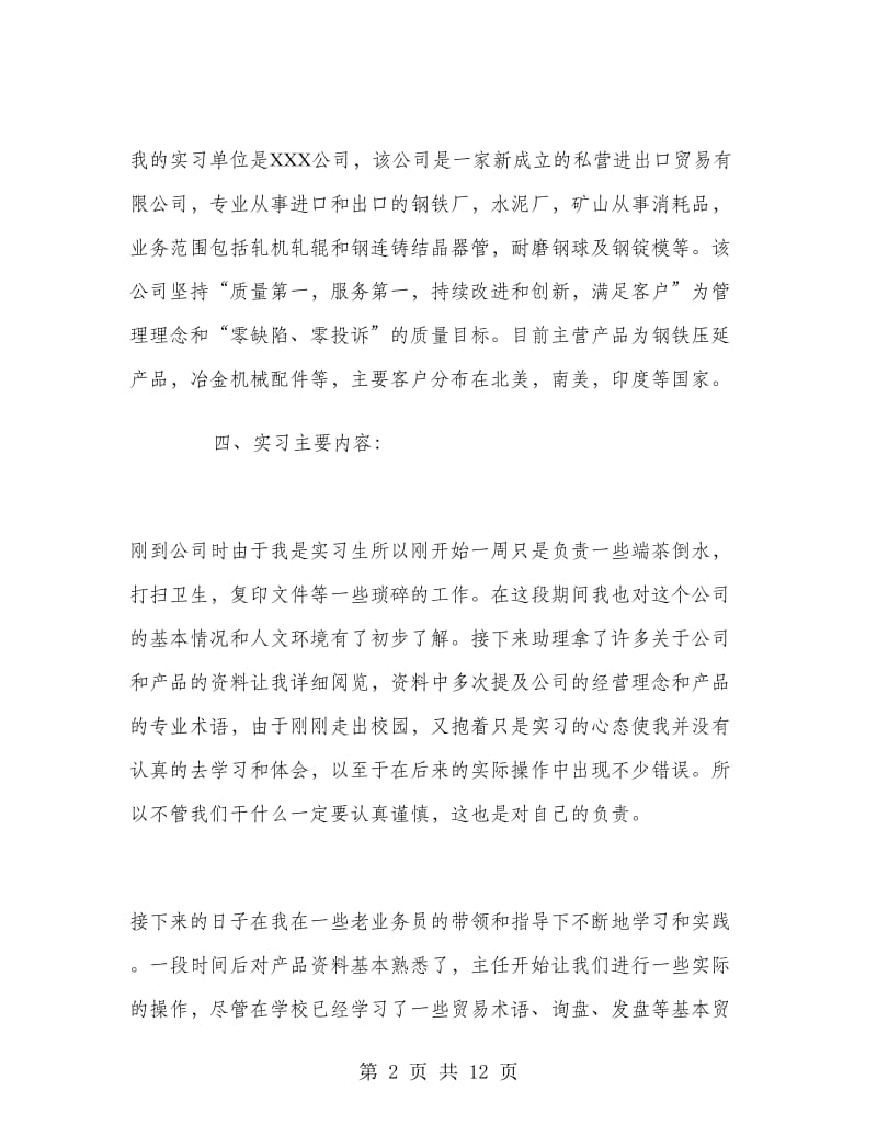 外贸寒假实习总结.doc_第2页