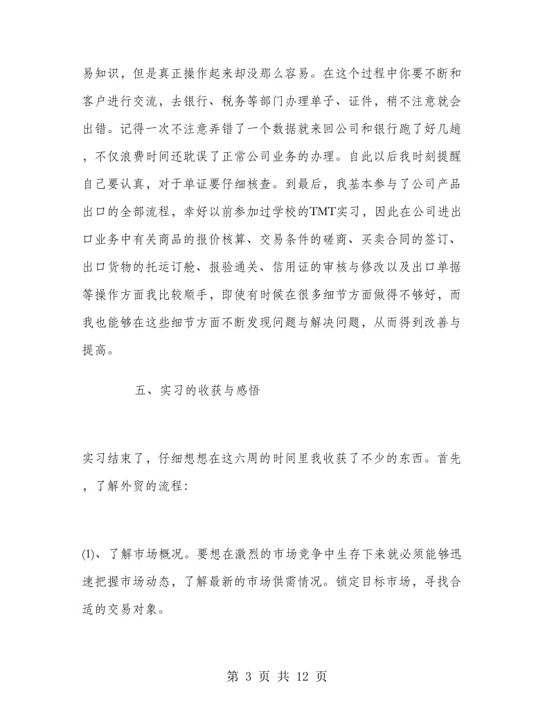 外贸寒假实习总结.doc_第3页