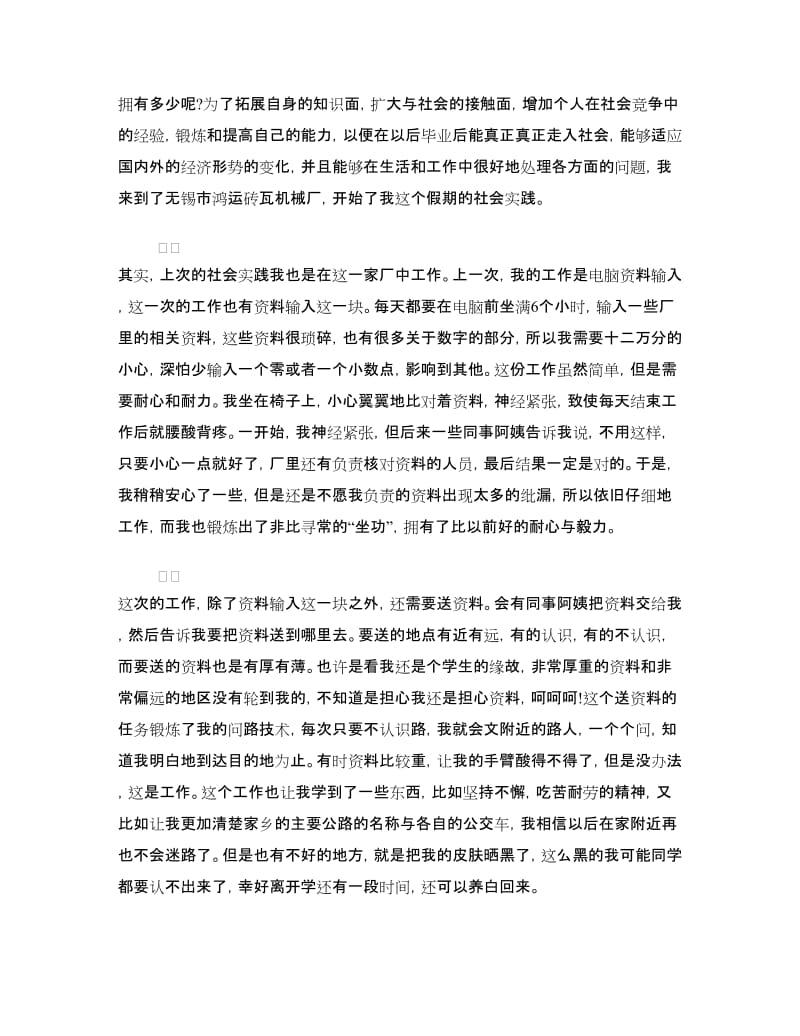 毛概寒假社会实践报告.doc_第2页