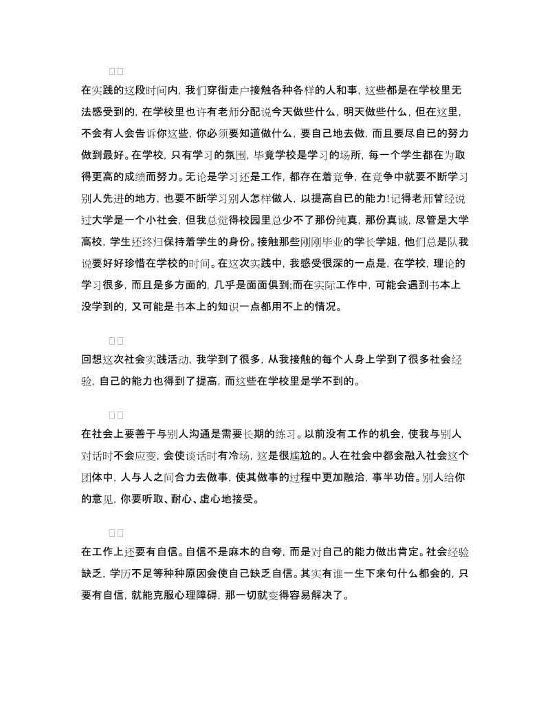 毛概寒假社会实践报告.doc_第3页