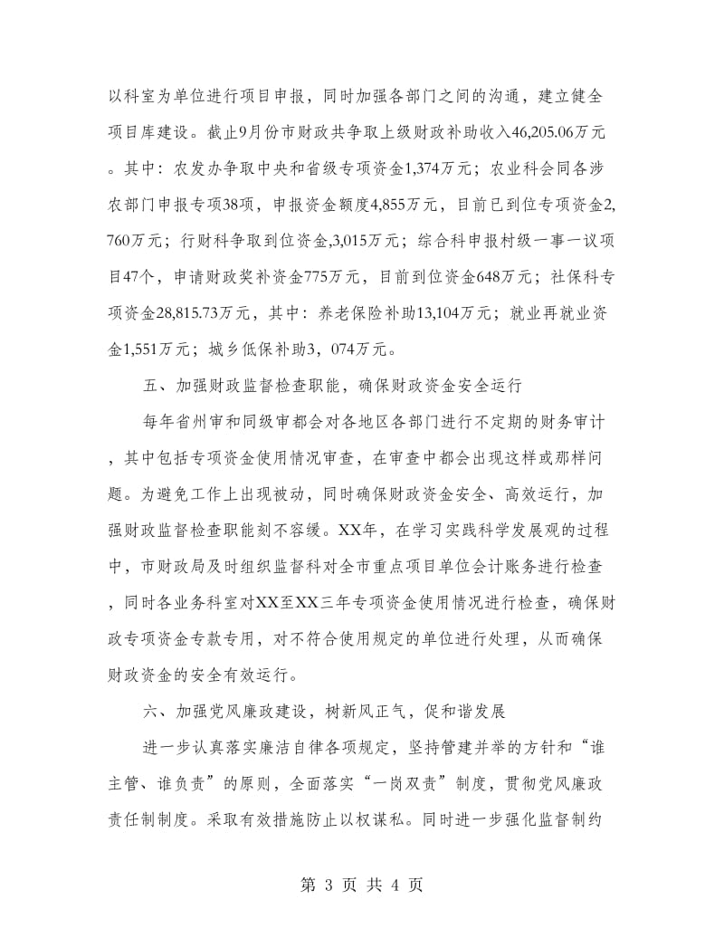 软环境工作整改措施材料.doc_第3页