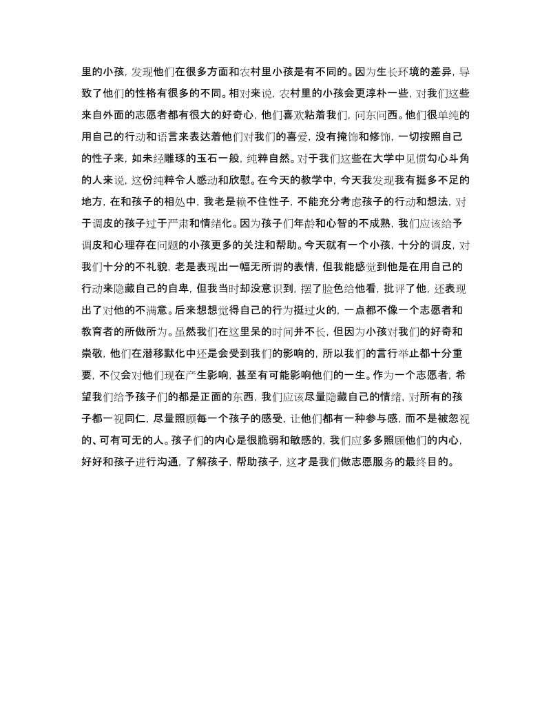 大学生支教阅读课工作总结.doc_第2页