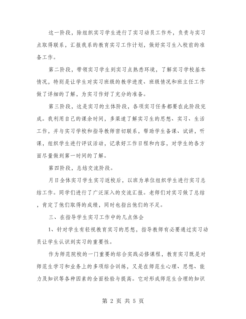 指导教师实践工作小结.doc_第2页