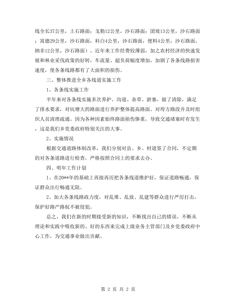 交管所理论学习年终工作总结.doc_第2页