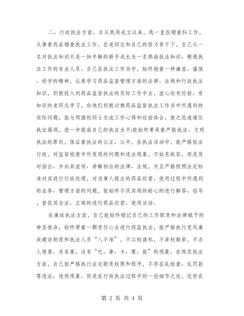 作风建设集中整治活动自查报告.doc_第2页