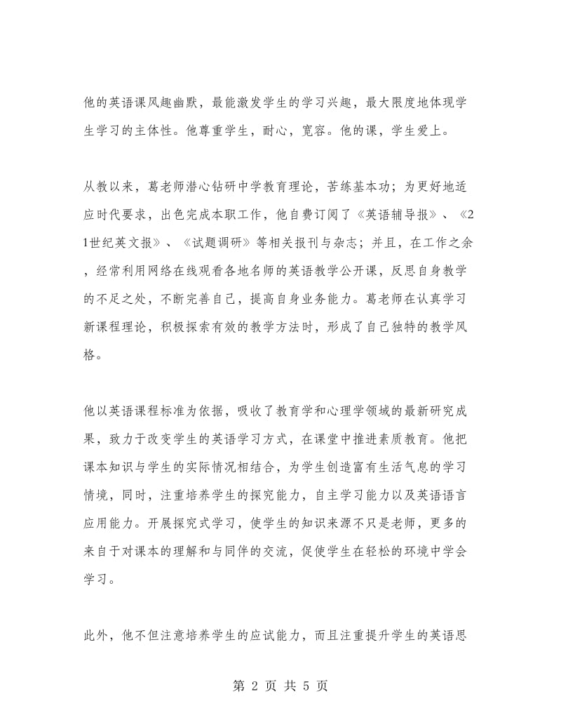 “十佳教师”先进事迹材料：做一名好老师.doc_第2页