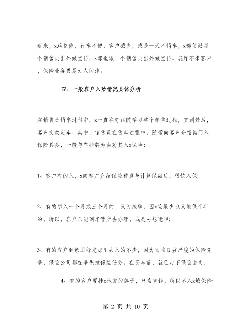 汽车销售经理年终工作总结.doc_第2页