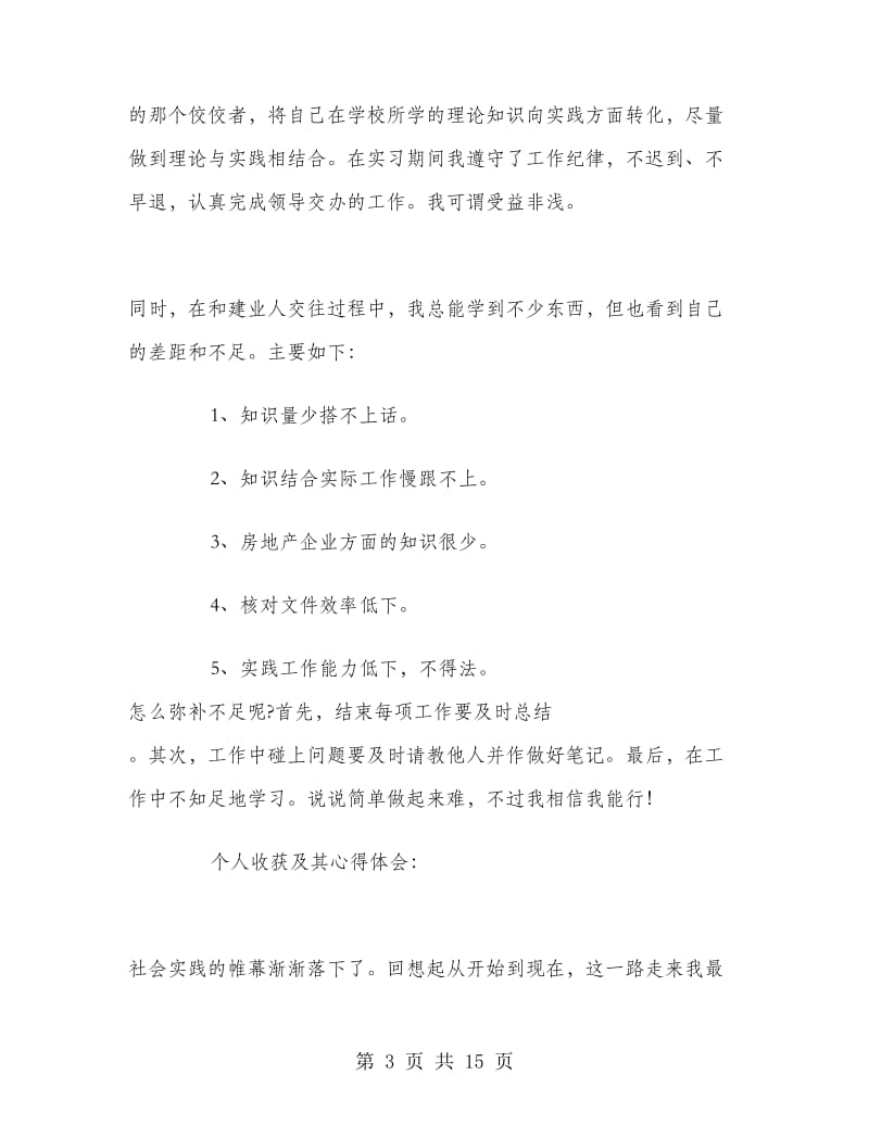 房地产销售寒假实习总结.doc_第3页