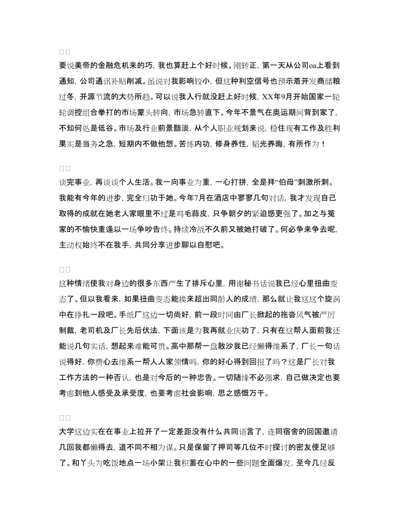 再就业转正个人总结.doc_第2页