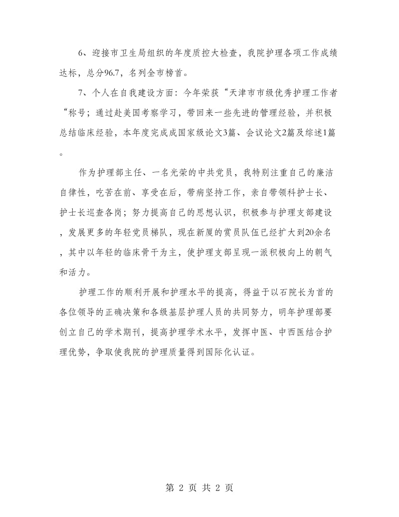 医院护理部主任年终总结.doc_第2页