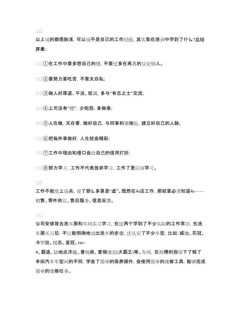 汽车4S店实习总结范文.doc_第2页