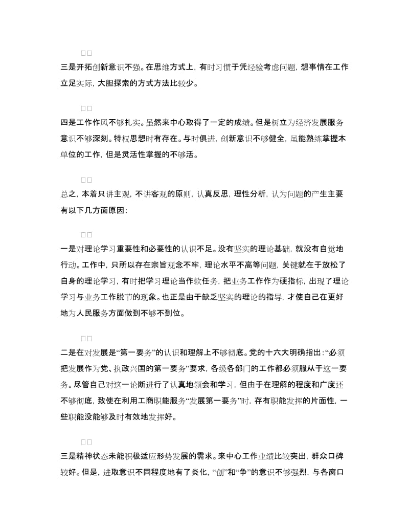 保先活动个人整改方案（2篇）.doc_第2页