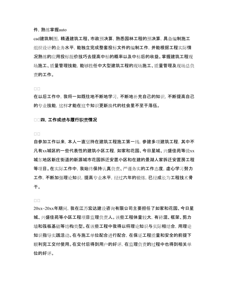 工程师评职称工作总结.doc_第3页