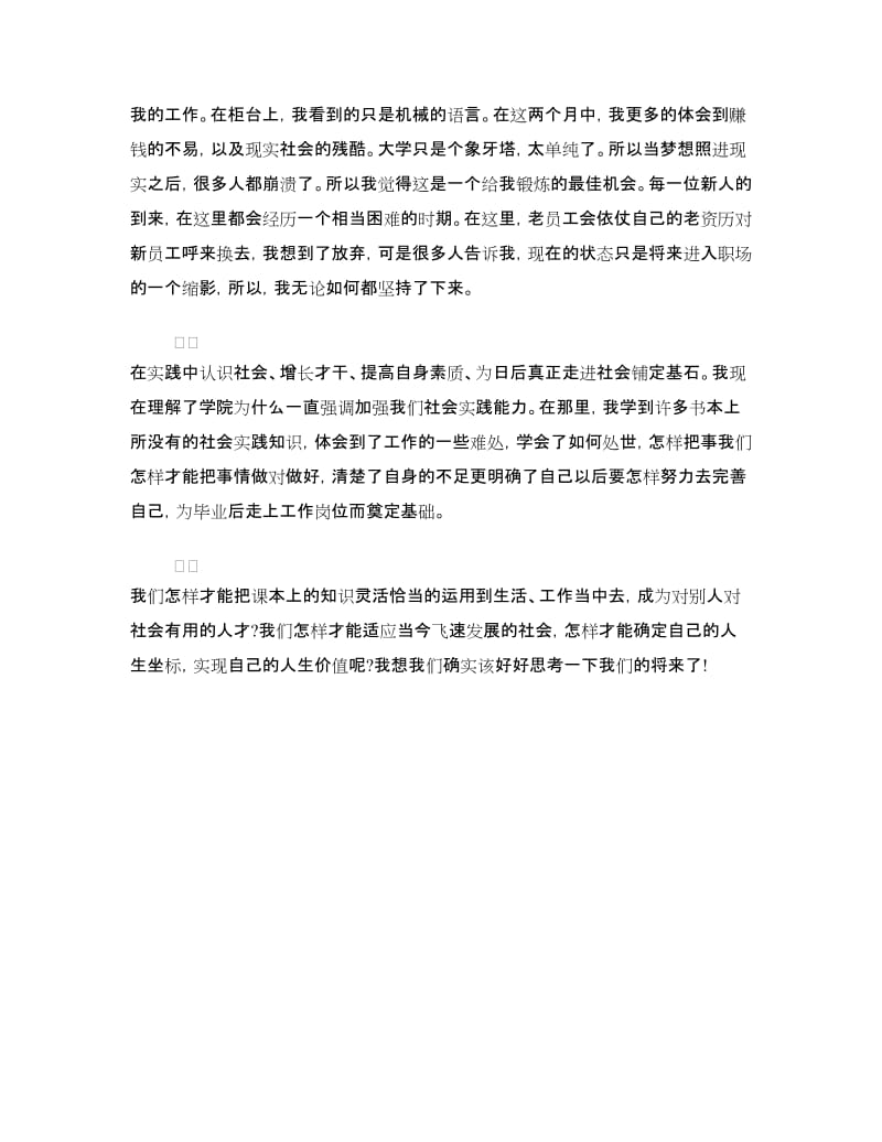 大学生寒假肯德基打工实习实践报告.doc_第2页