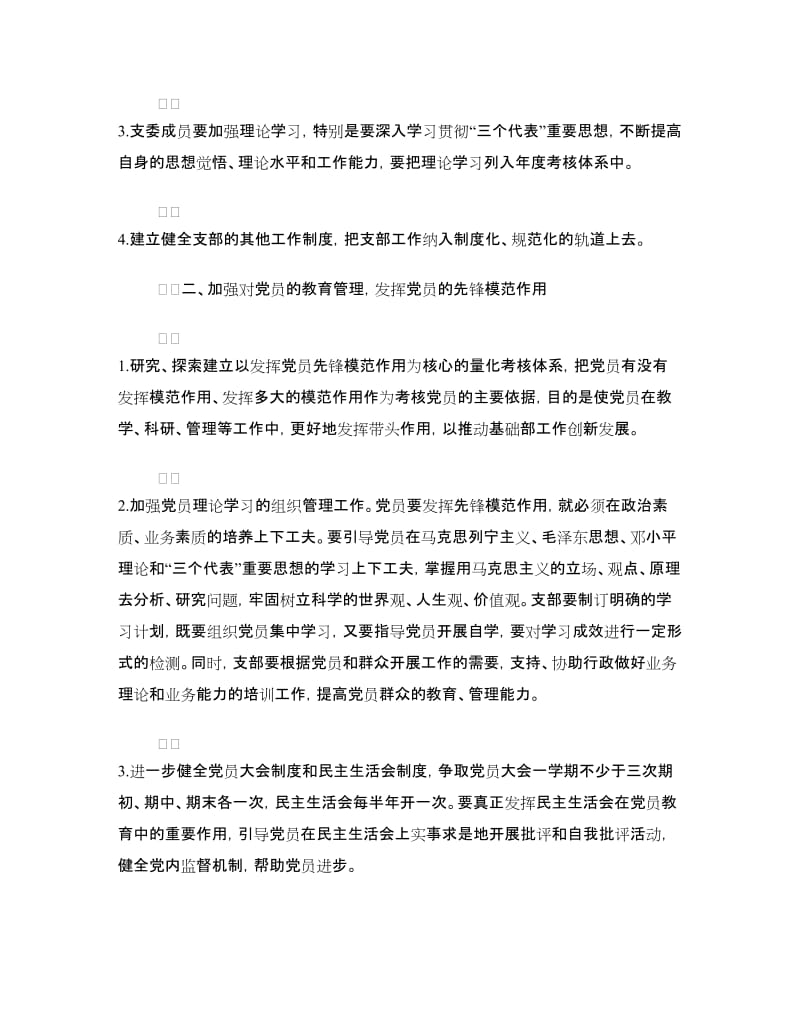 学校党支部先进性教育整改方案.doc_第2页