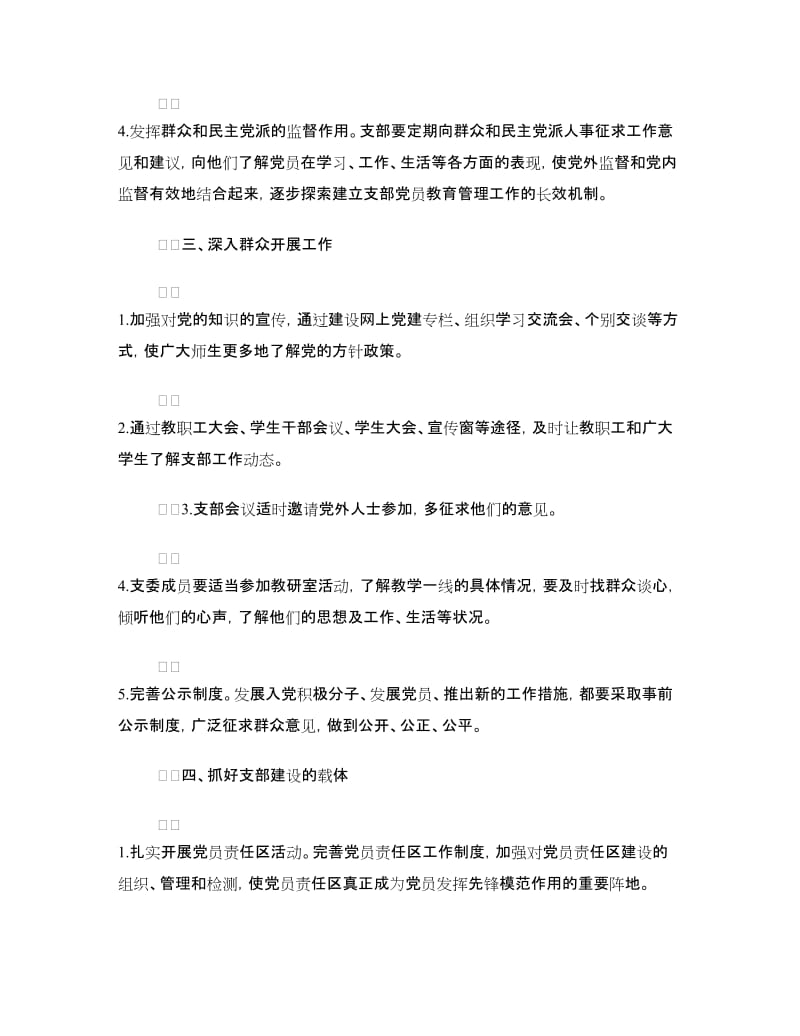 学校党支部先进性教育整改方案.doc_第3页