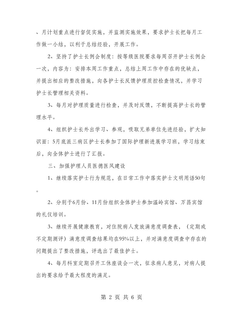 护理人员总结.doc_第2页