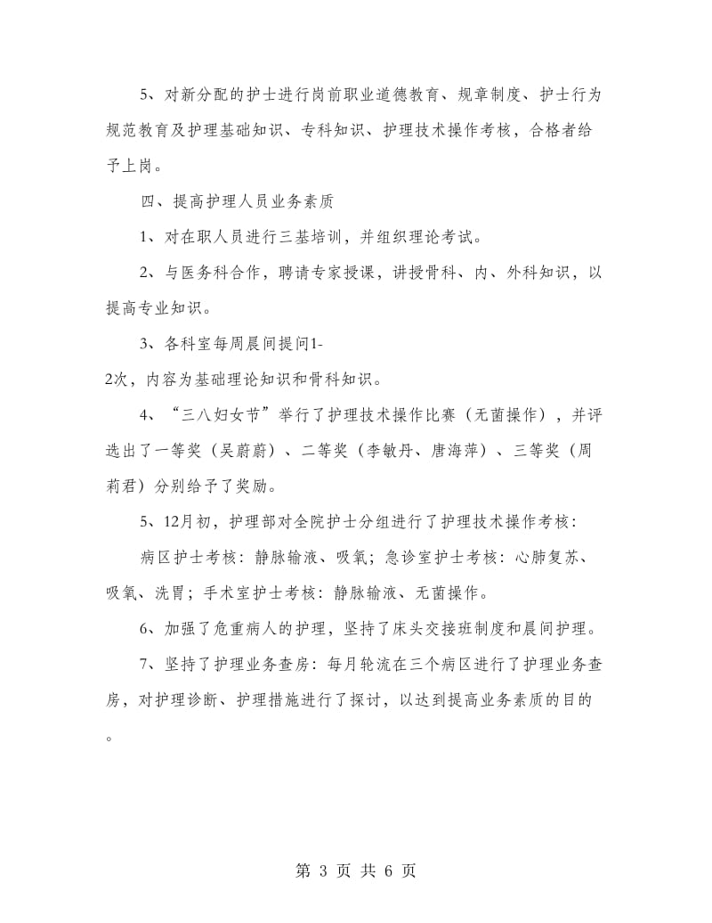 护理人员总结.doc_第3页