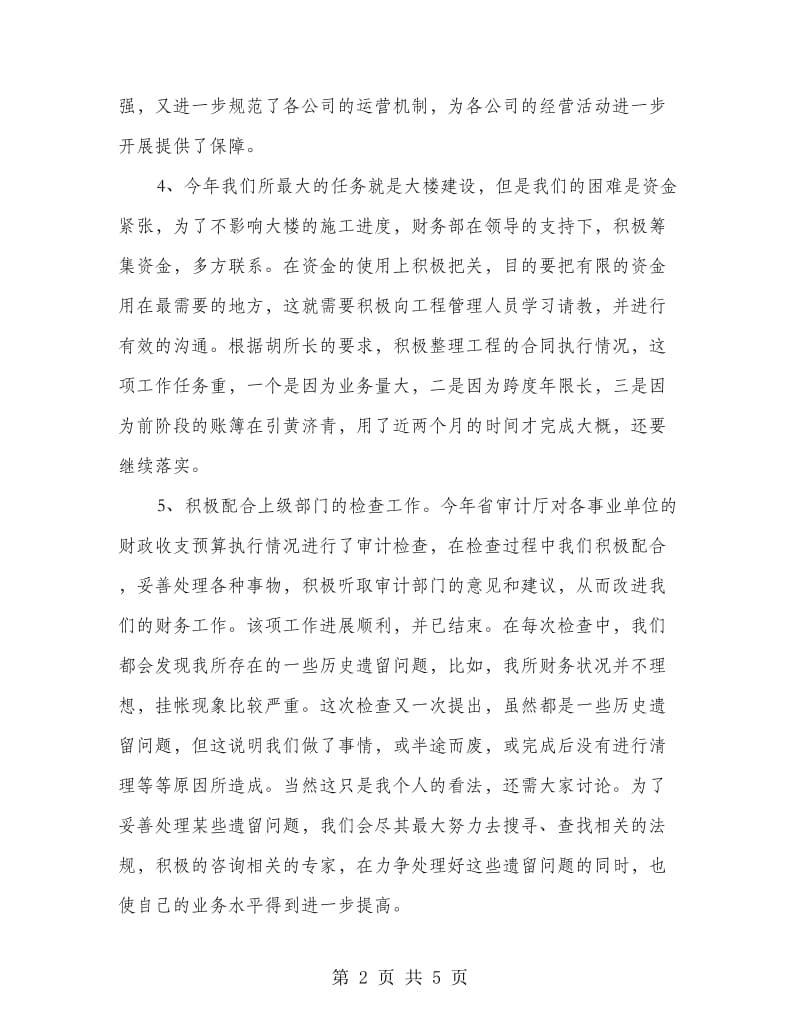 上半年资产财会部工作总结.doc_第2页