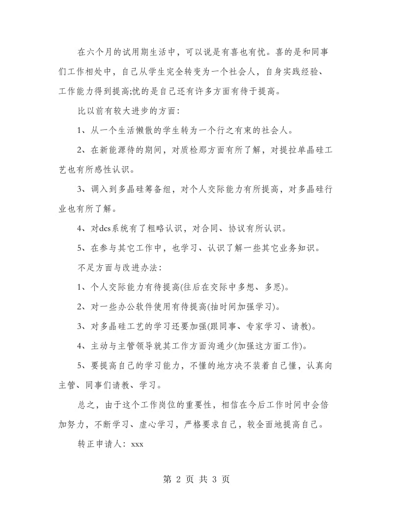 见习期自我鉴定.doc_第2页