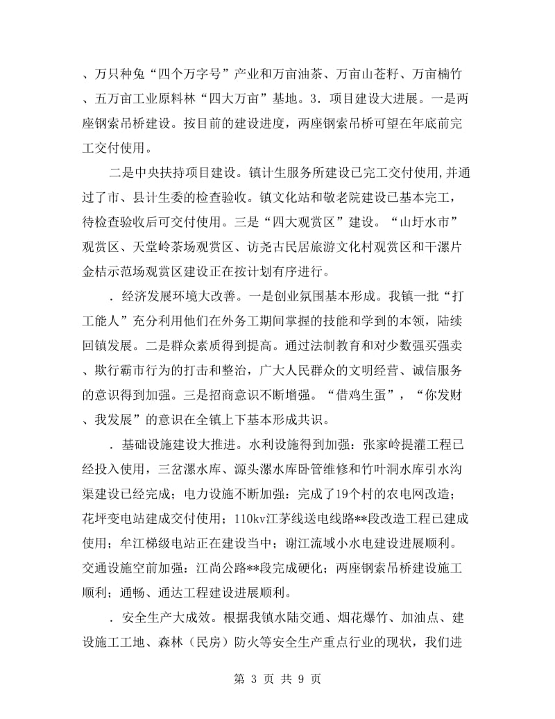 镇长个人述职述廉报告.doc_第3页