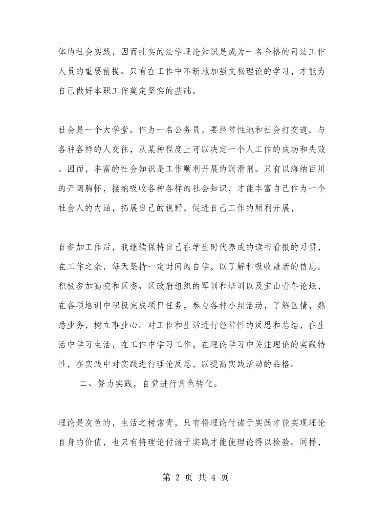 办公室文秘公务员实习期间个人工作总结.doc_第2页