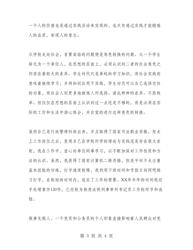 办公室文秘公务员实习期间个人工作总结.doc_第3页