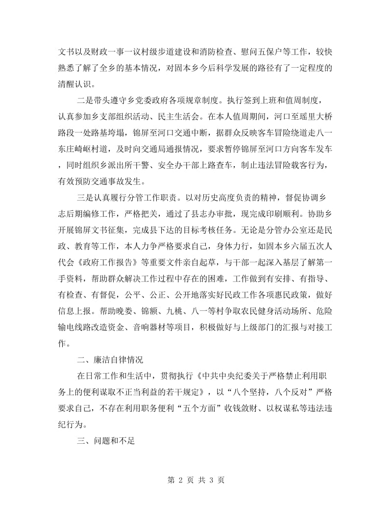 副书记挂职年终工作总结.doc_第2页