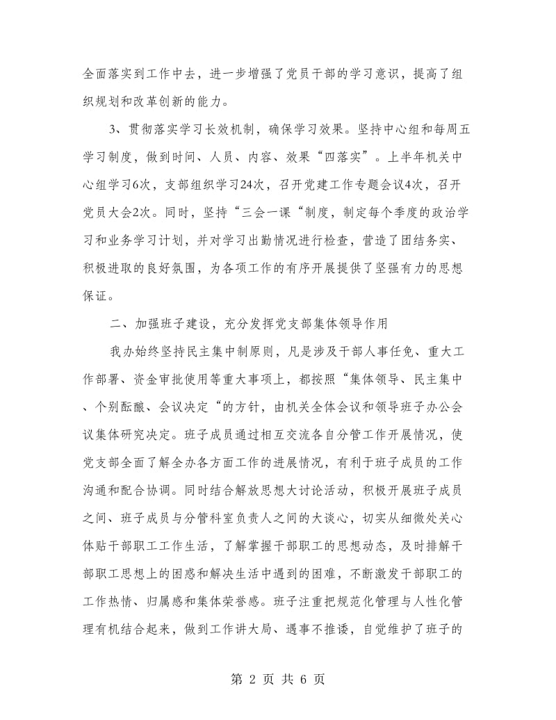 上半年支部书记述职报告.doc_第2页