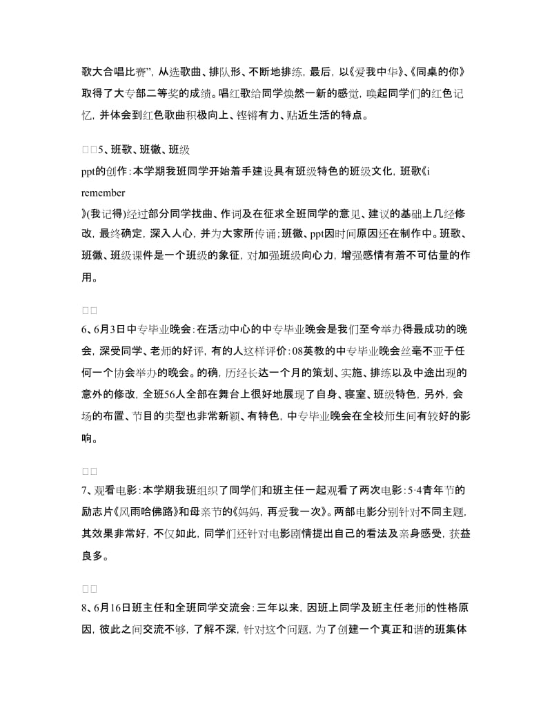 大学班级管理工作总结.doc_第3页