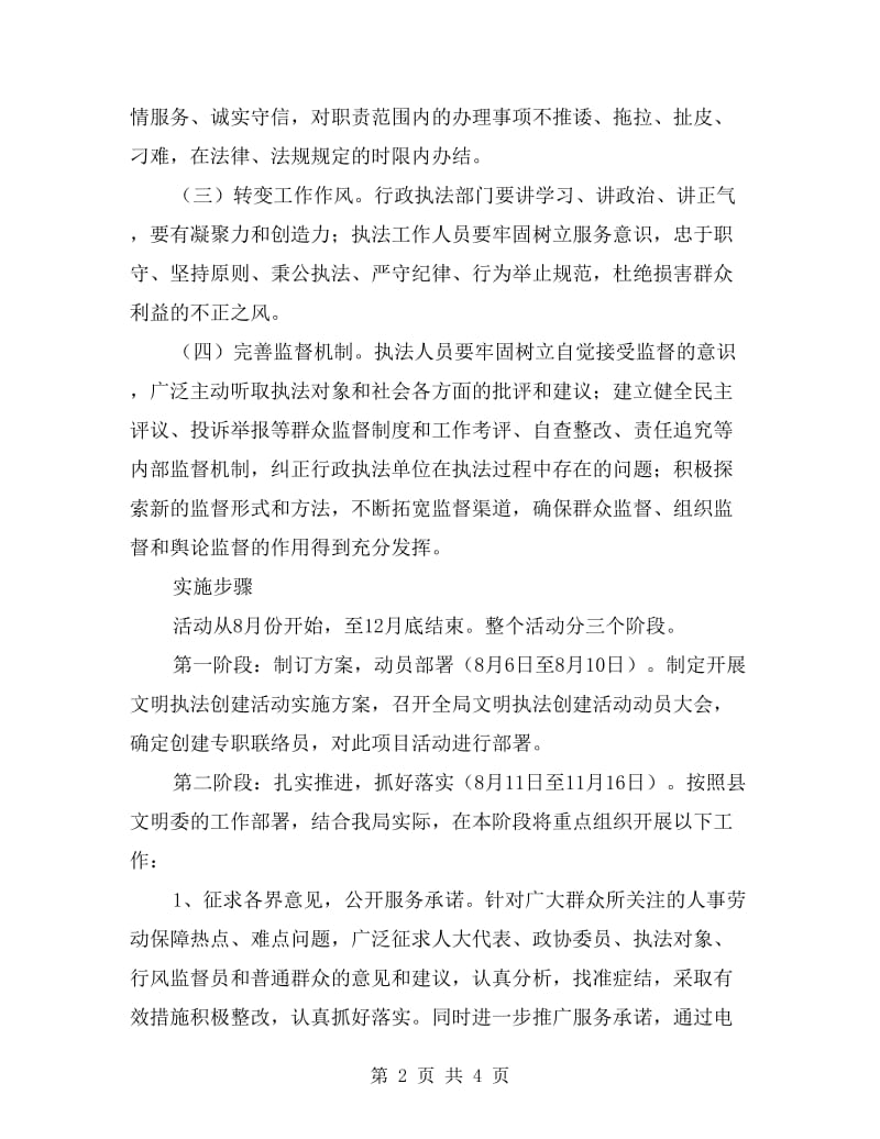 社保中心文明执法应对方案.doc_第2页