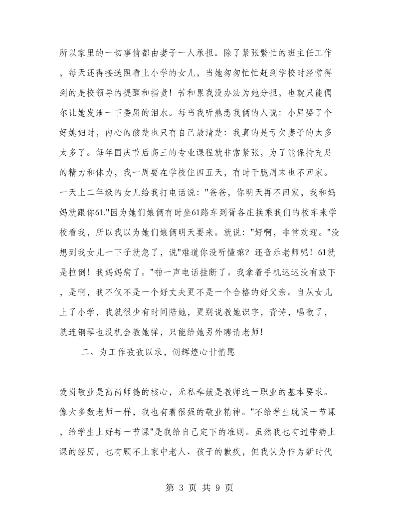 优秀音乐教师先进事迹材料.doc_第3页