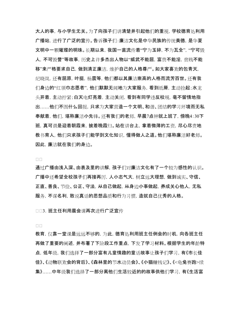 班级廉洁活动小结.doc_第2页