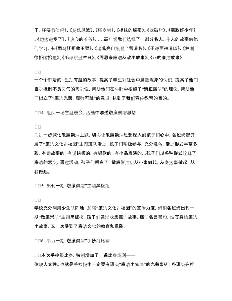 班级廉洁活动小结.doc_第3页