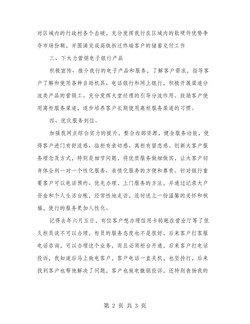 商业银行网点负责人年终总结.doc_第2页