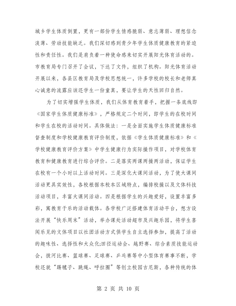 教育局综合管理处工作总结.doc_第2页