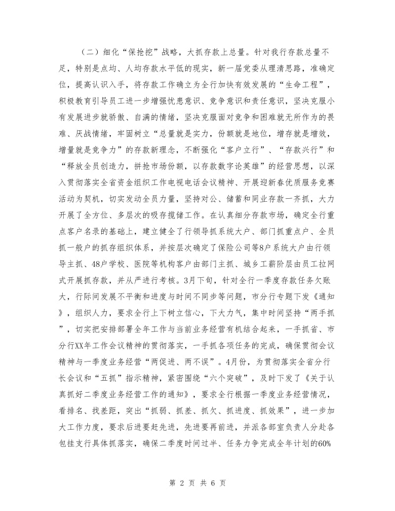 农业银行陇南市分行上半年工作总结.doc_第2页