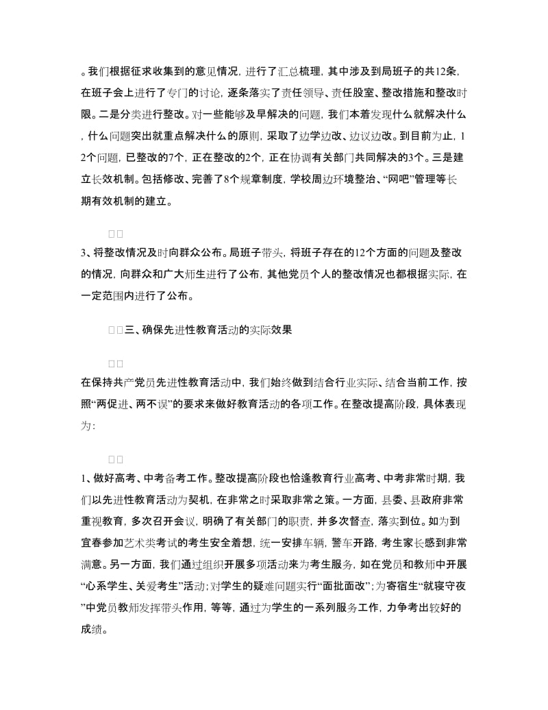 在xx县先进性教育活动整改提高工作汇报会上的发言.doc_第3页