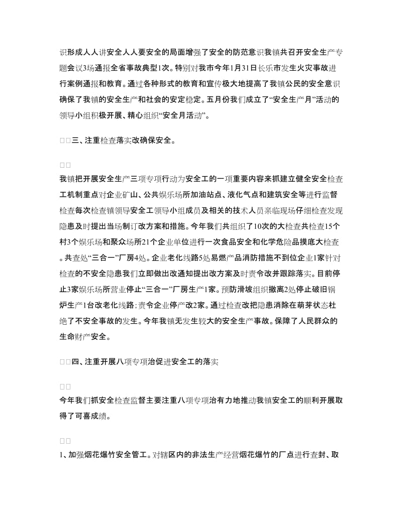 乡镇安全生产三项行动工作总结.doc_第2页