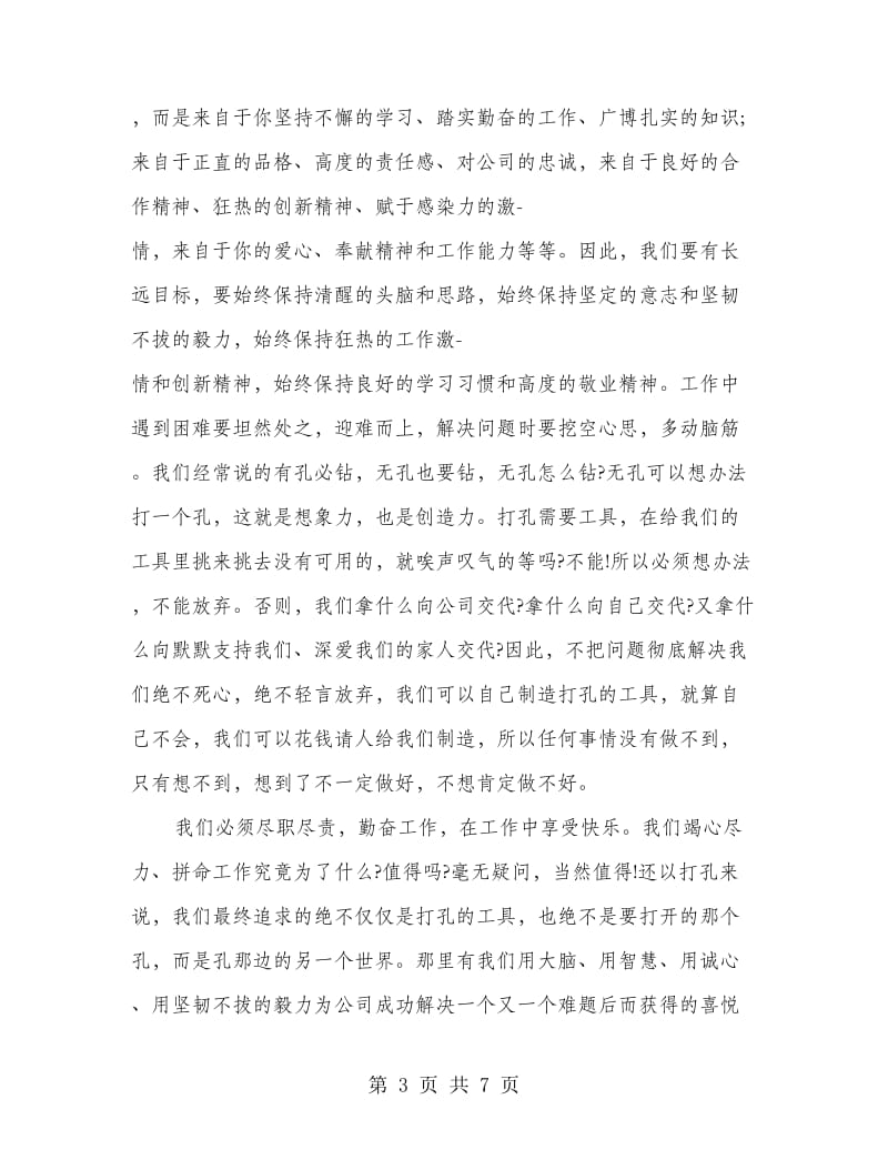 年终总结大会讲话.doc_第3页