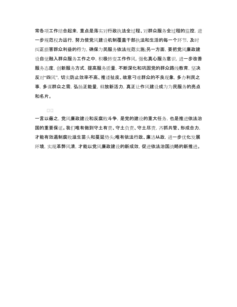 推进依法治国 加强反腐倡廉心得体会.doc_第3页