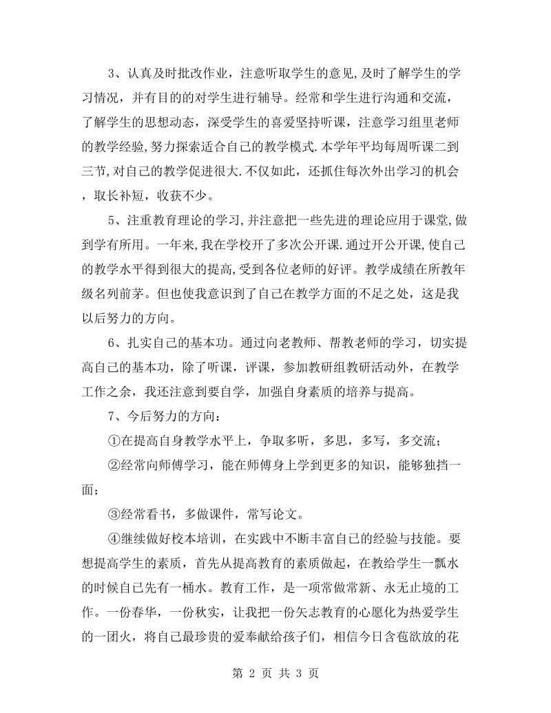 见习教师学期工作总结.doc_第2页