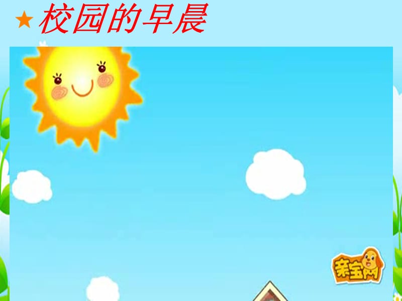 《鄉(xiāng)間的小路》音樂(lè)課件.ppt_第1頁(yè)