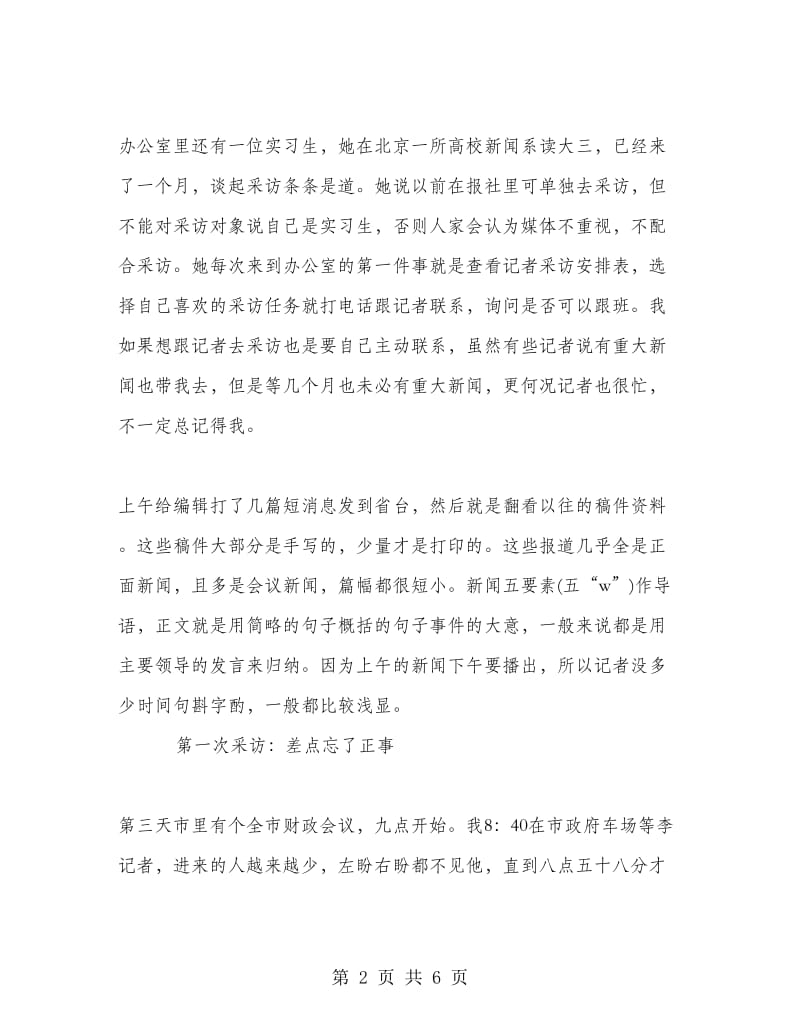 中文系学生广播电台实习报告.doc_第2页