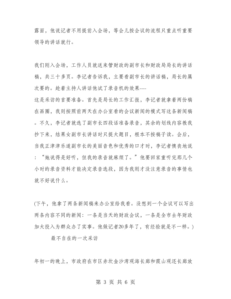 中文系学生广播电台实习报告.doc_第3页
