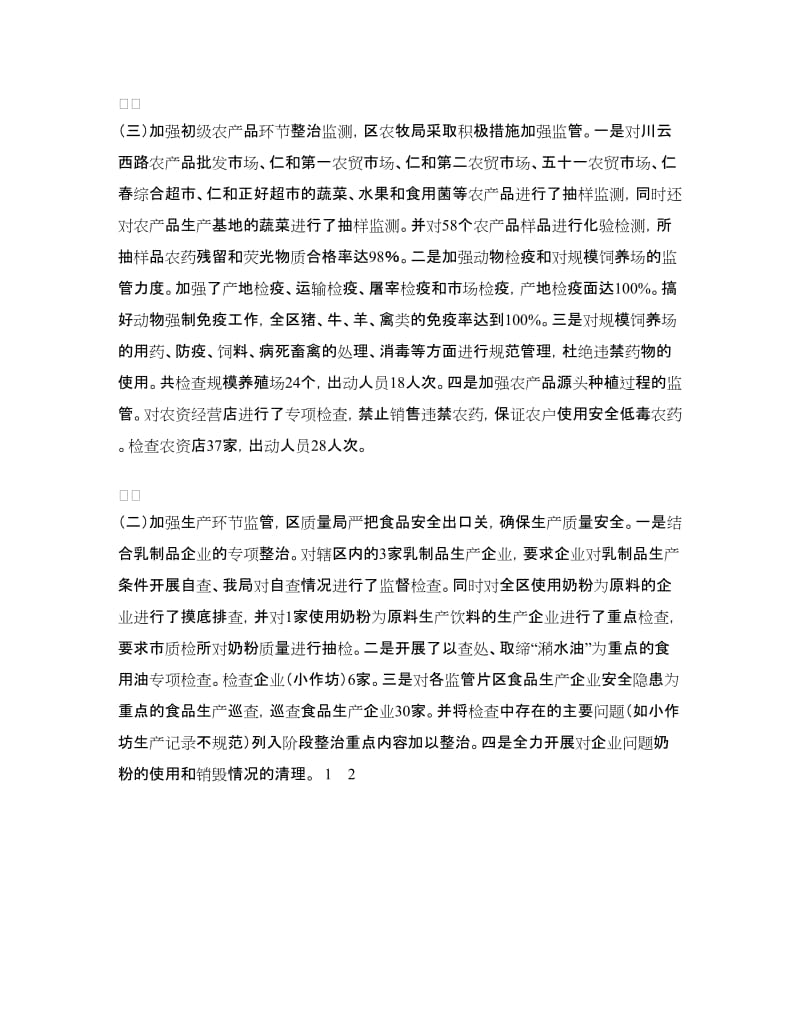 社区元旦检查小结.doc_第2页