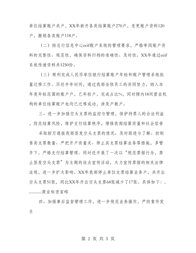 会计结算工作总结.doc_第2页