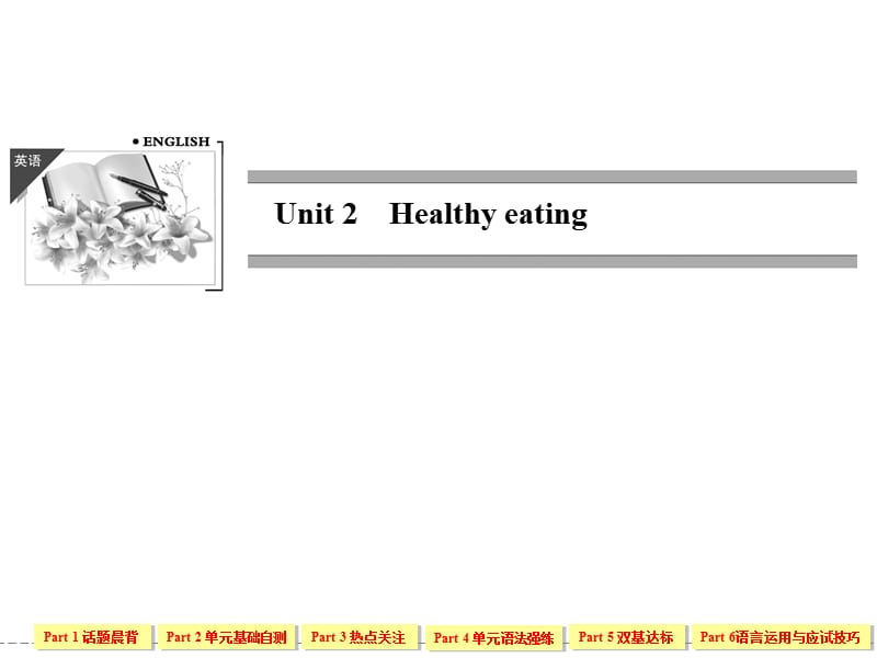 高三英语复习必修3Unit2.ppt_第1页