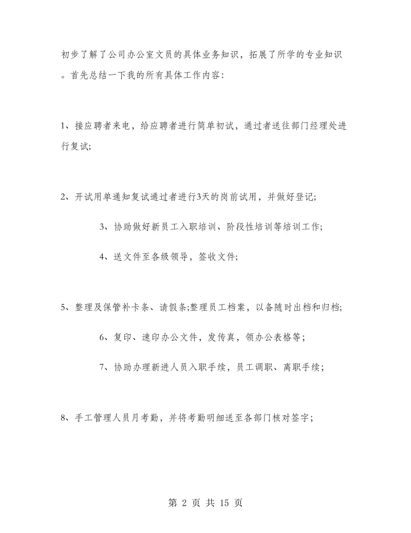 行政文员寒假实习总结.doc_第2页