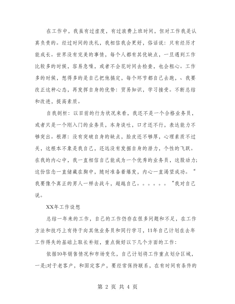 销售员年度工作总结.doc_第2页